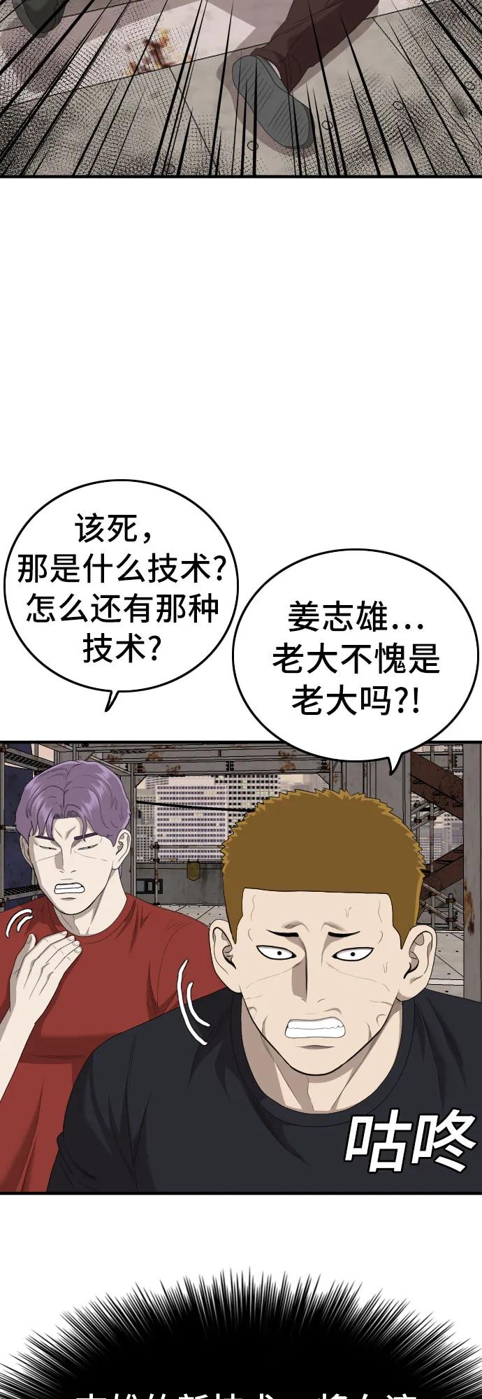 《我是坏小子》第154话 第62页