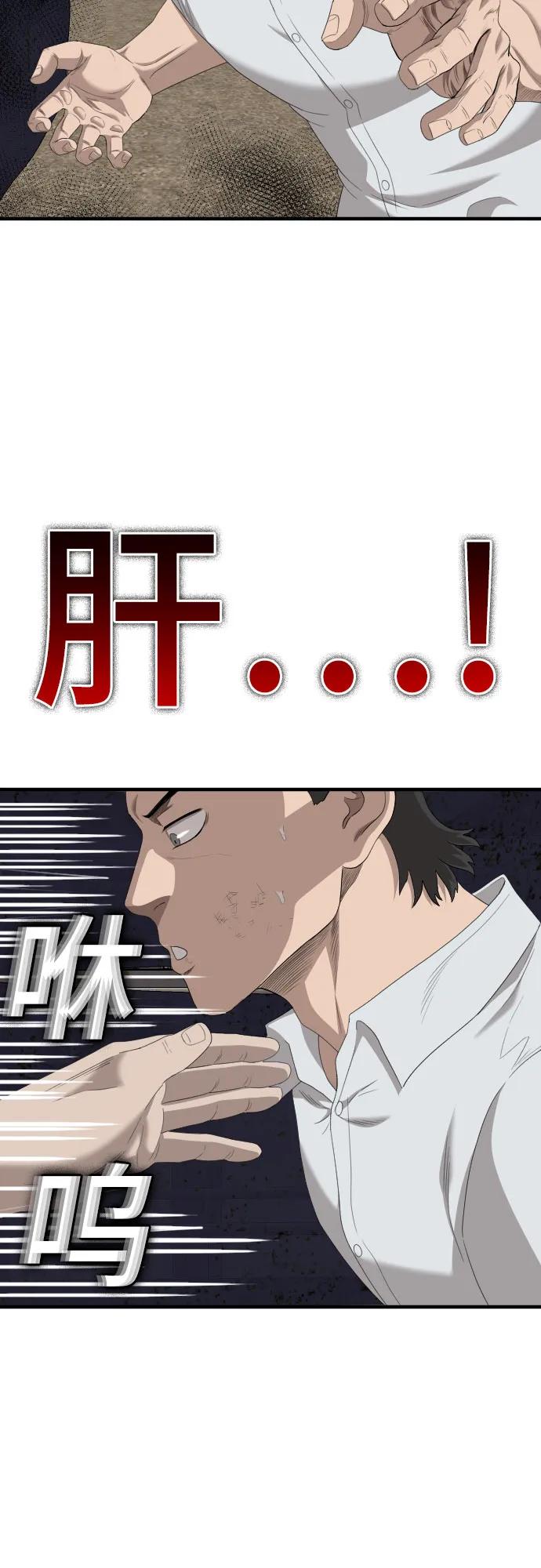《我是坏小子》第154话 第80页