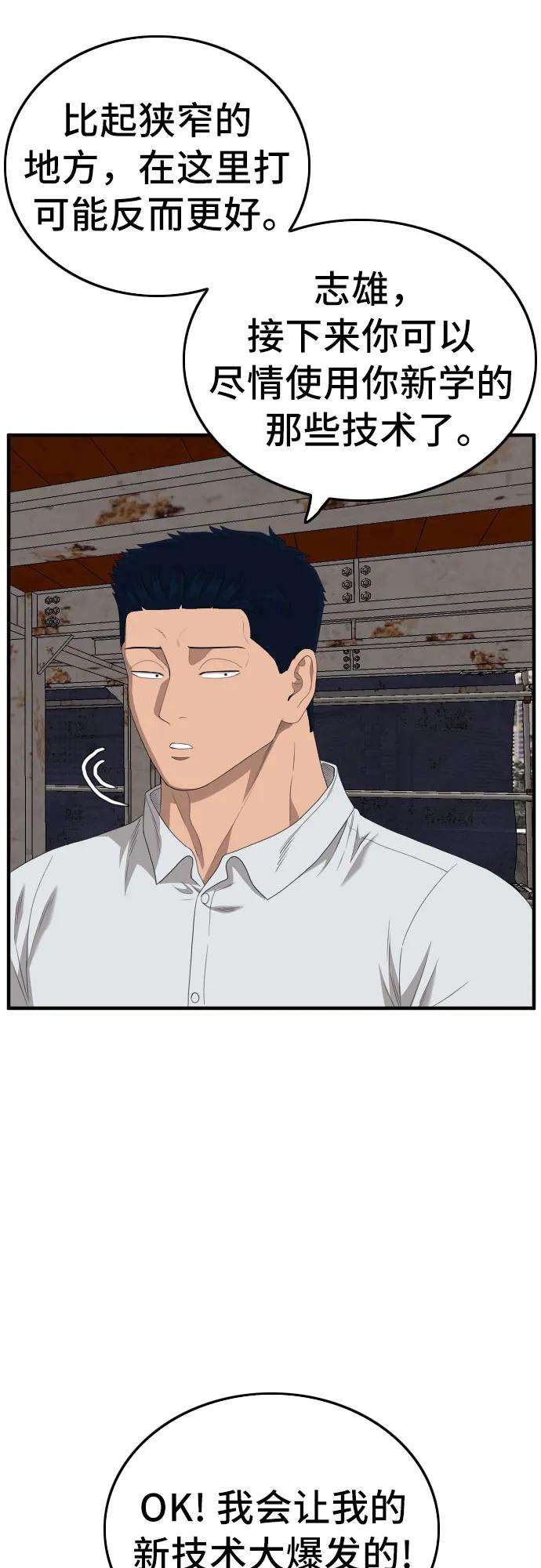 《我是坏小子》第154话 第49页