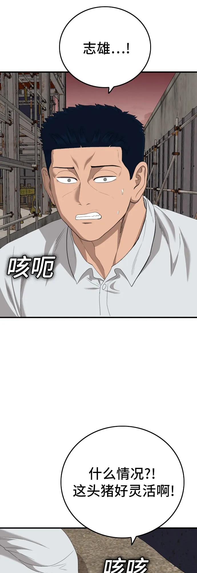 《我是坏小子》第154话 第83页