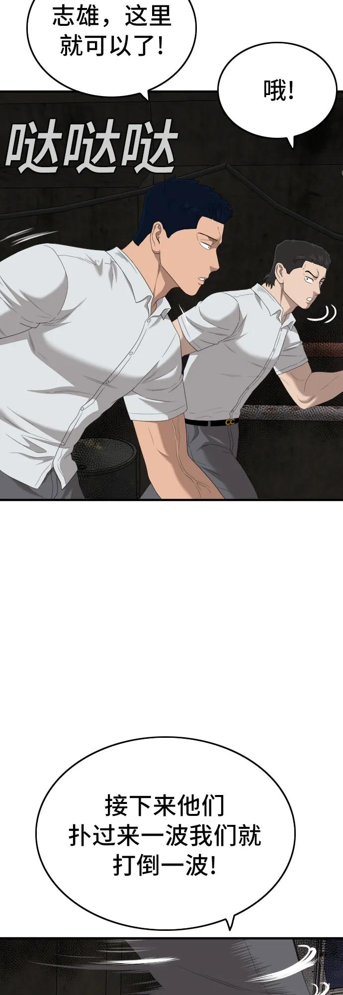 《我是坏小子》第154话 第10页