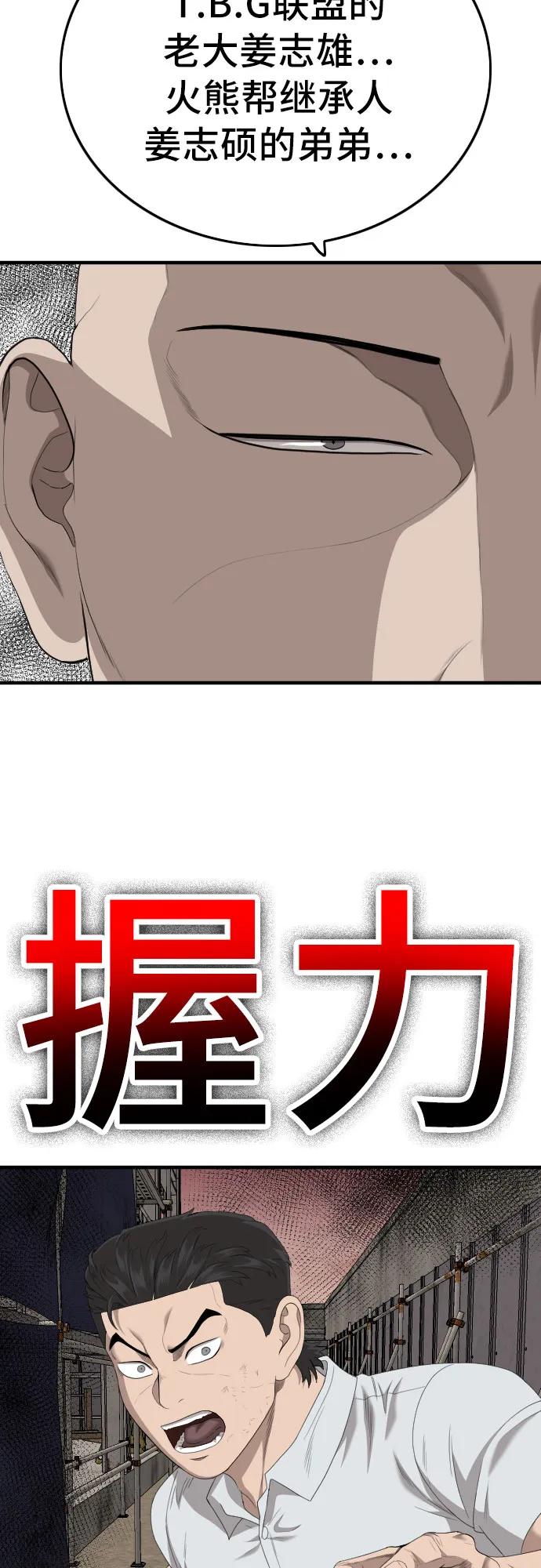 《我是坏小子》第154话 第79页