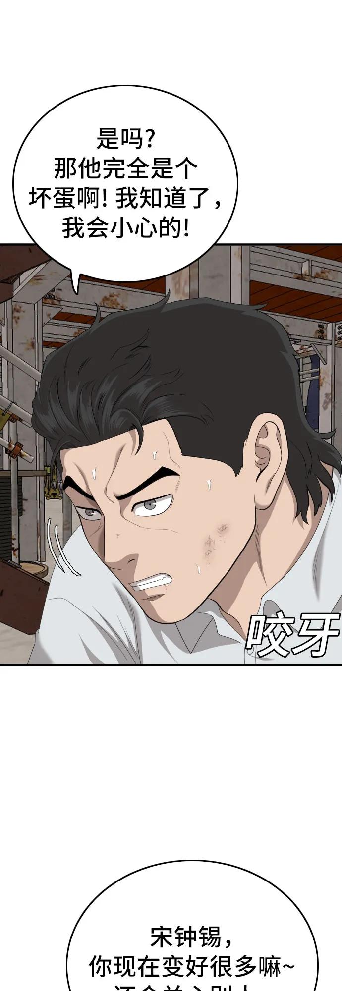《我是坏小子》第155话 第26页