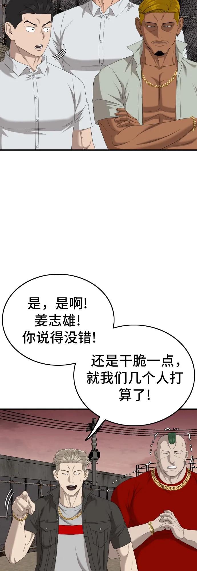 《我是坏小子》第155话 第68页
