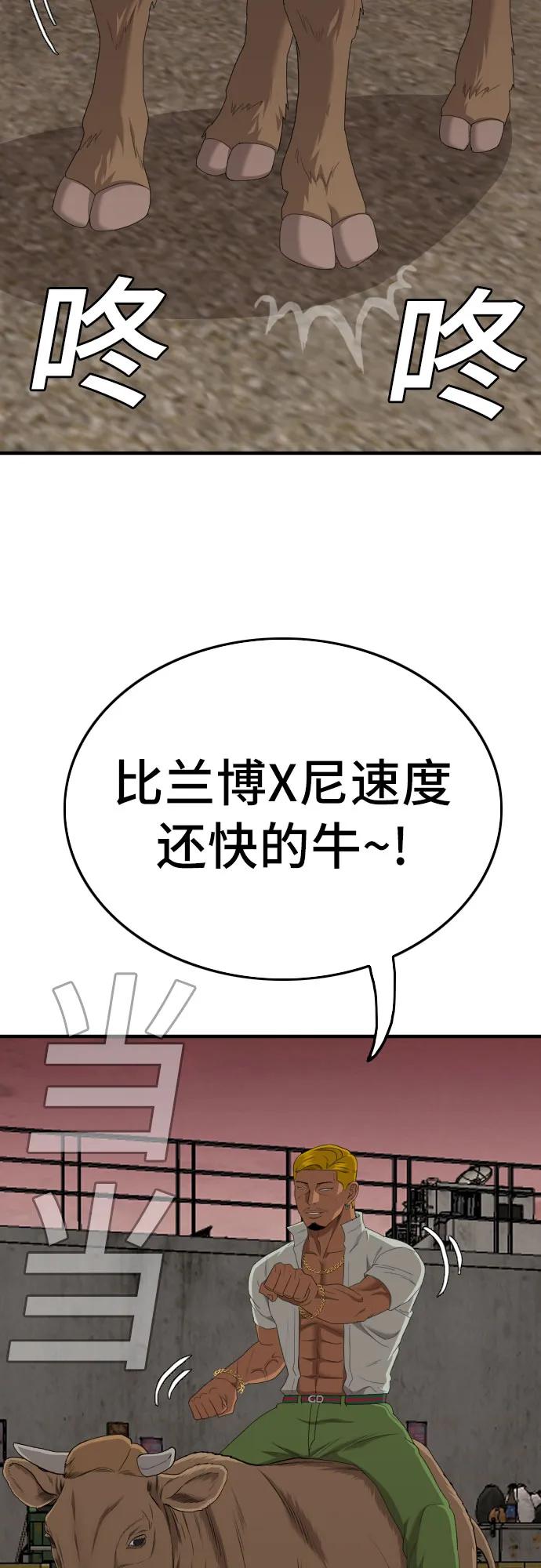 《我是坏小子》第155话 第38页