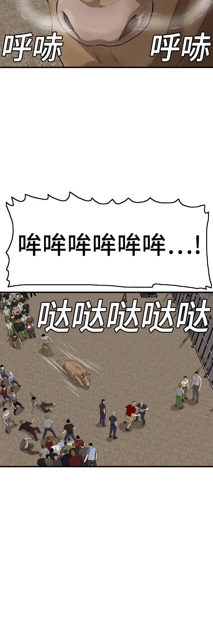《我是坏小子》第155话 第56页