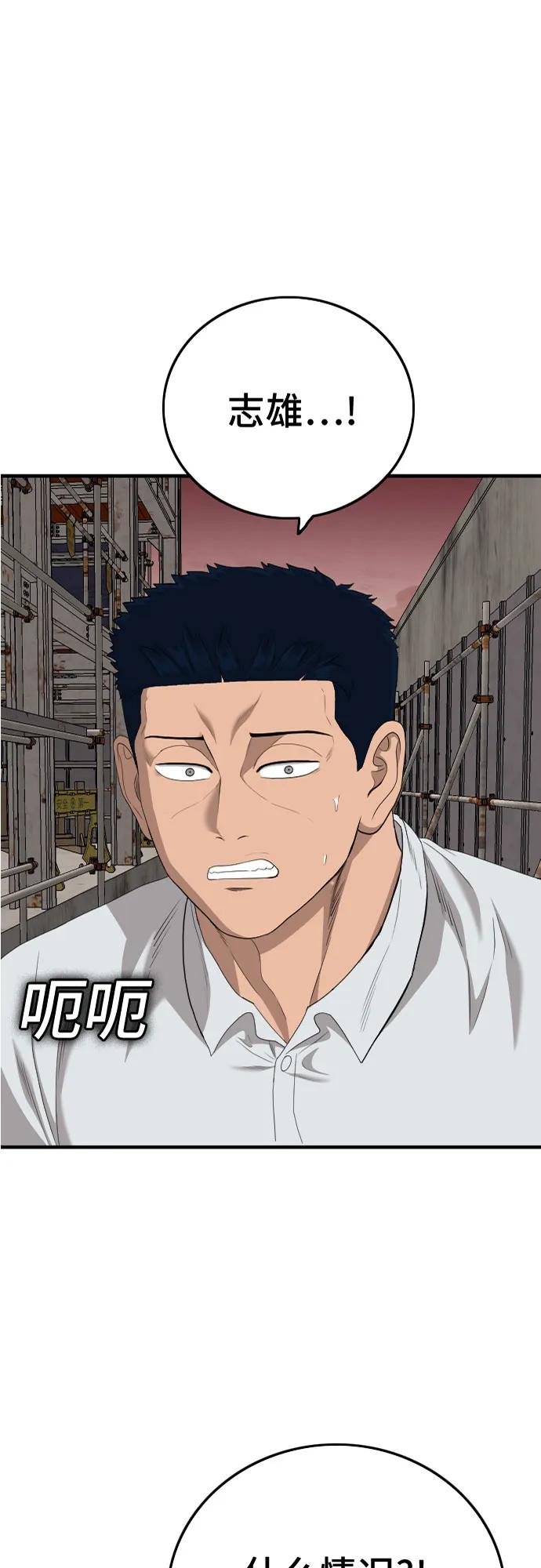 《我是坏小子》第155话 第2页