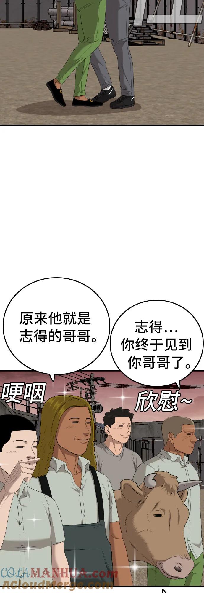 《我是坏小子》第155话 第46页