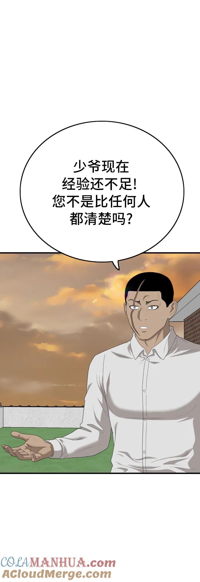 《我是坏小子》第155话 第7页
