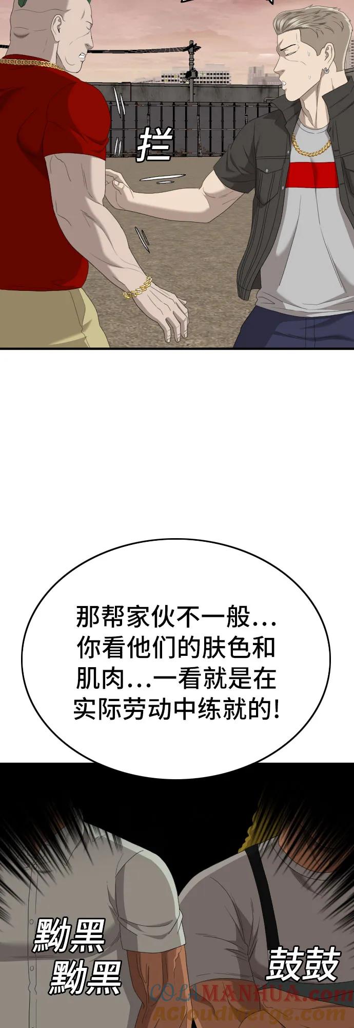 《我是坏小子》第155话 第52页