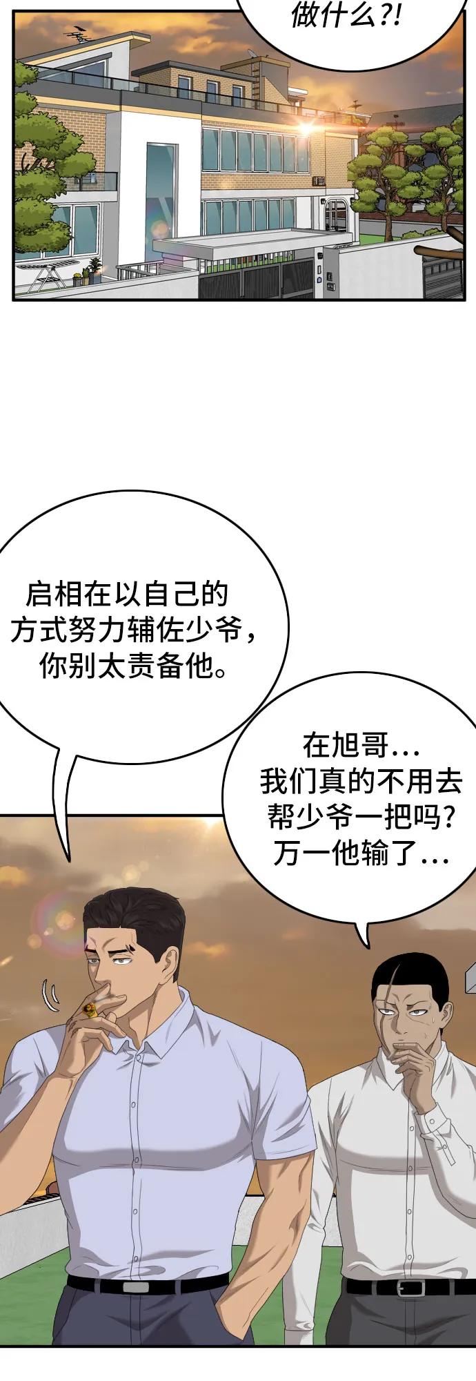 《我是坏小子》第155话 第6页