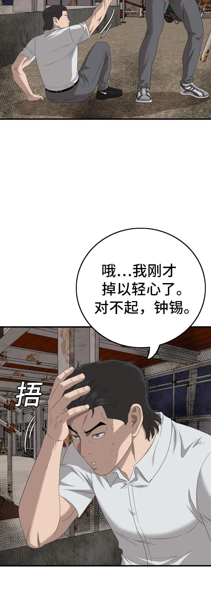 《我是坏小子》第155话 第23页