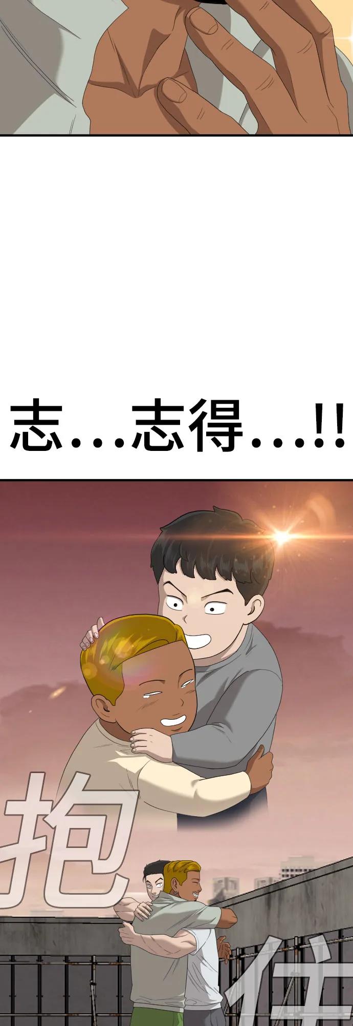 《我是坏小子》第155话 第45页
