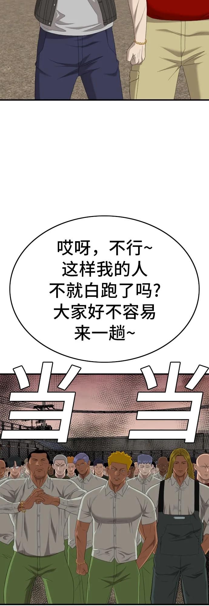 《我是坏小子》第155话 第69页