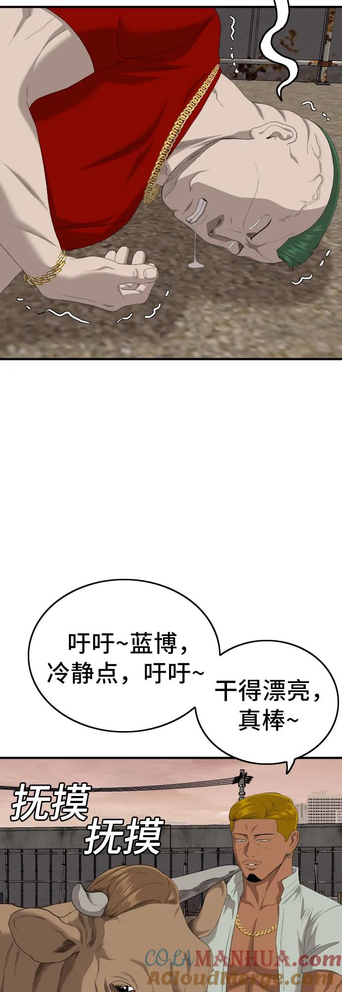 《我是坏小子》第155话 第61页