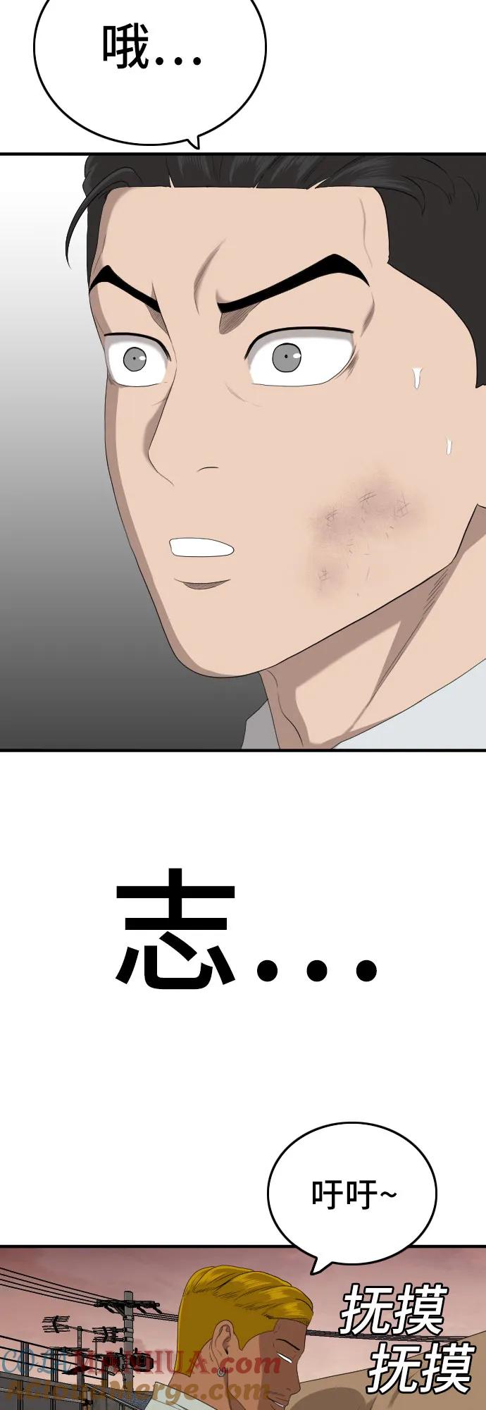 《我是坏小子》第155话 第43页