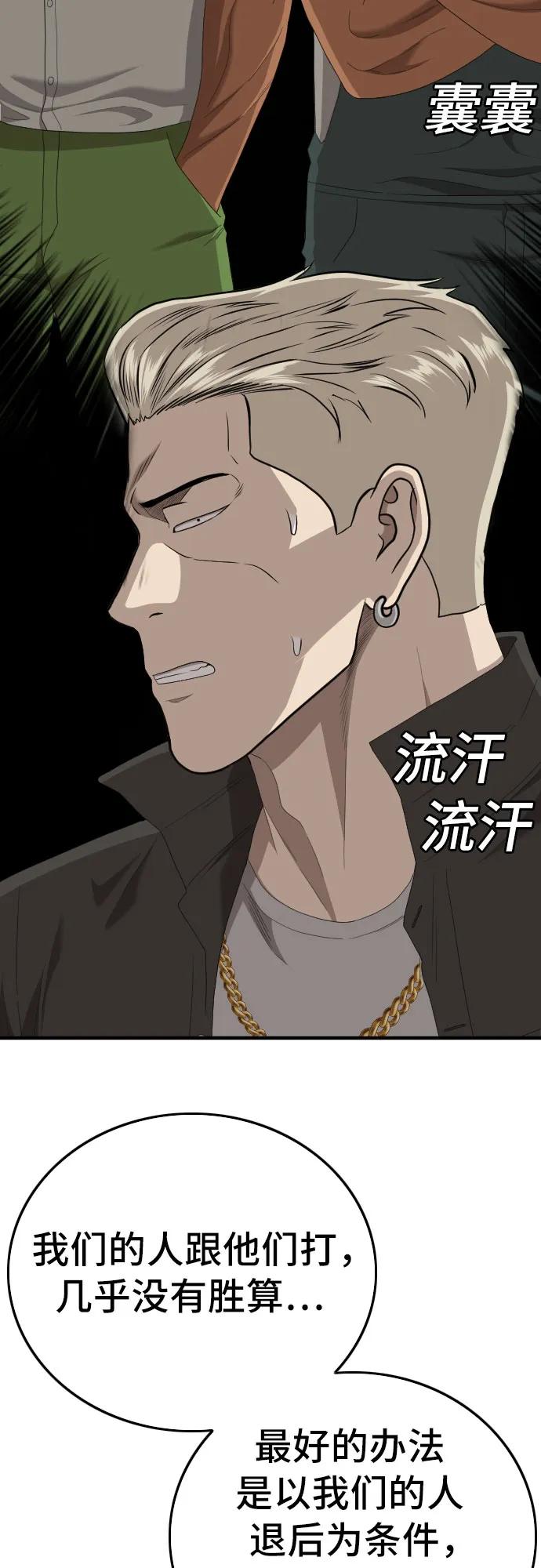 《我是坏小子》第155话 第53页