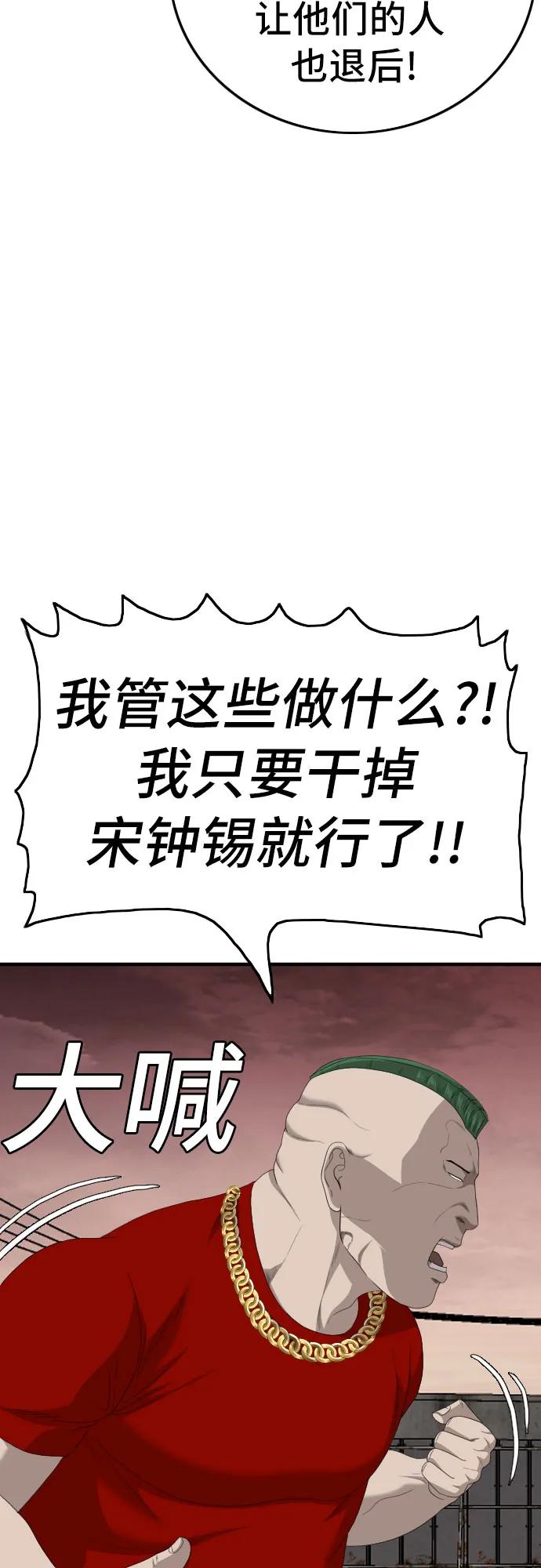 《我是坏小子》第155话 第54页