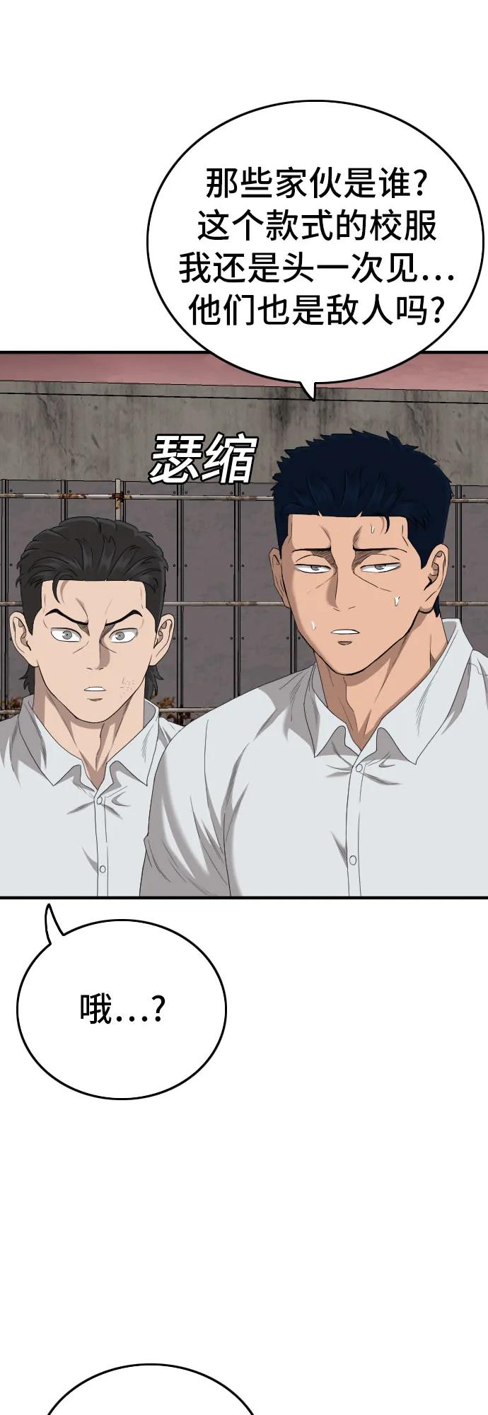《我是坏小子》第155话 第42页
