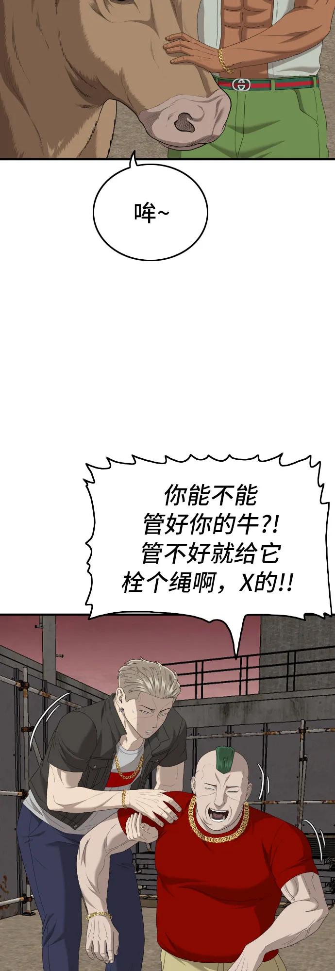《我是坏小子》第155话 第62页