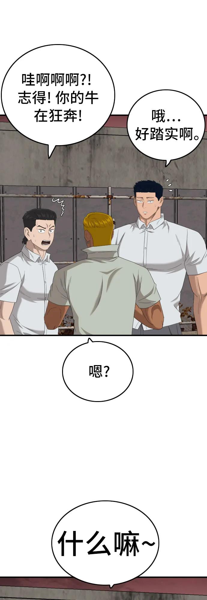 《我是坏小子》第155话 第59页