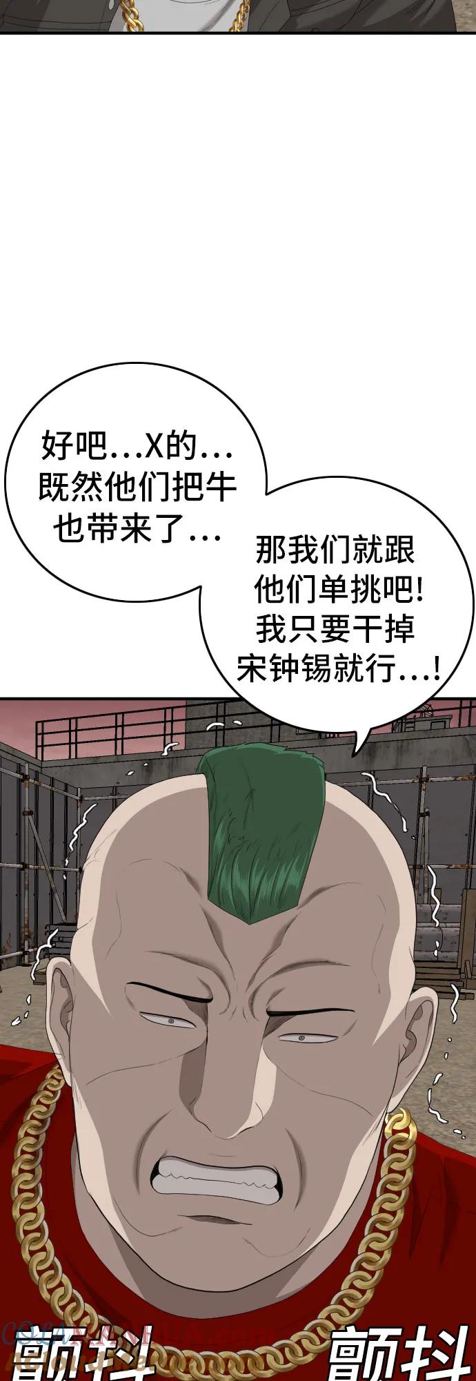 《我是坏小子》第155话 第64页