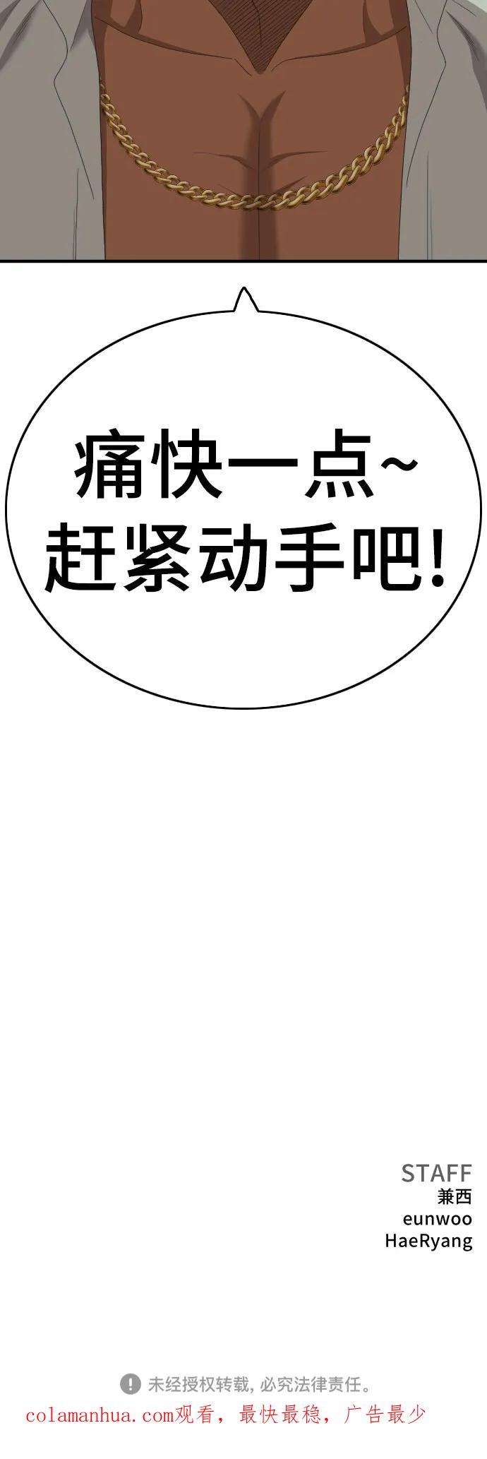 《我是坏小子》第155话 第71页