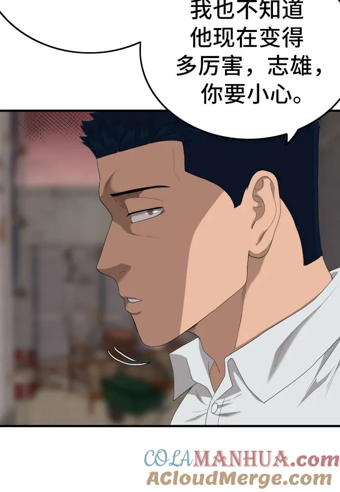 《我是坏小子》第155话 第25页