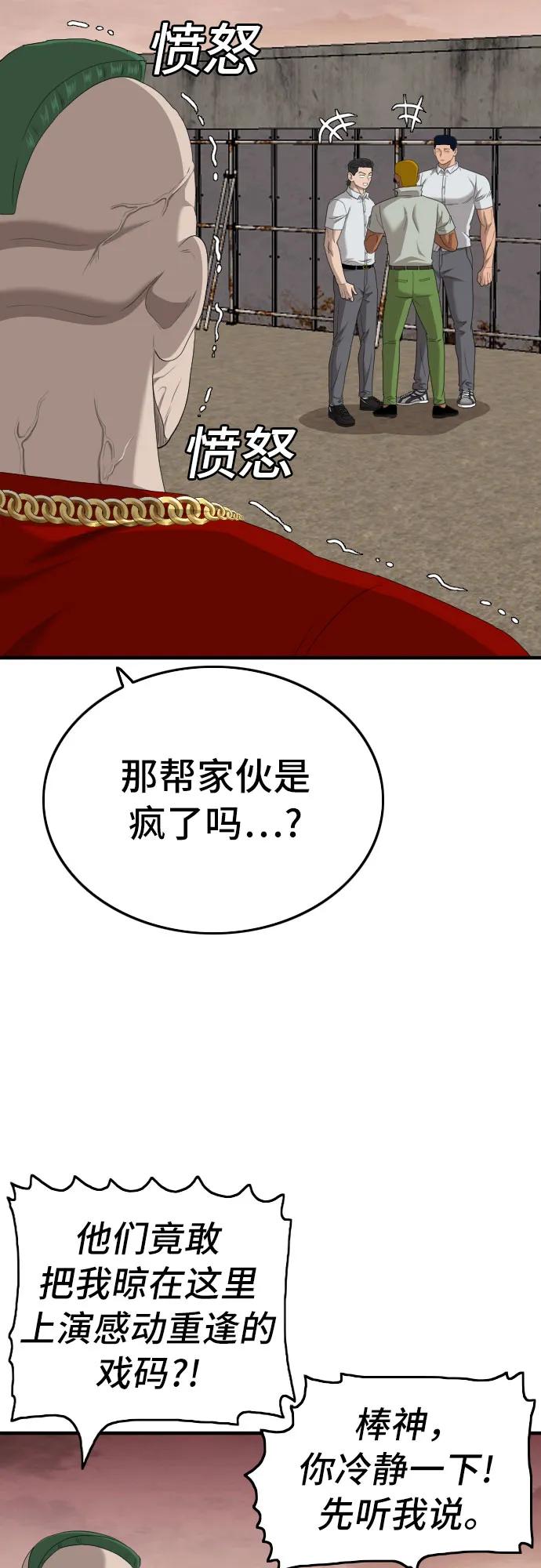《我是坏小子》第155话 第51页