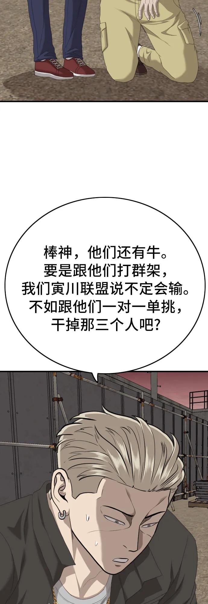 《我是坏小子》第155话 第63页