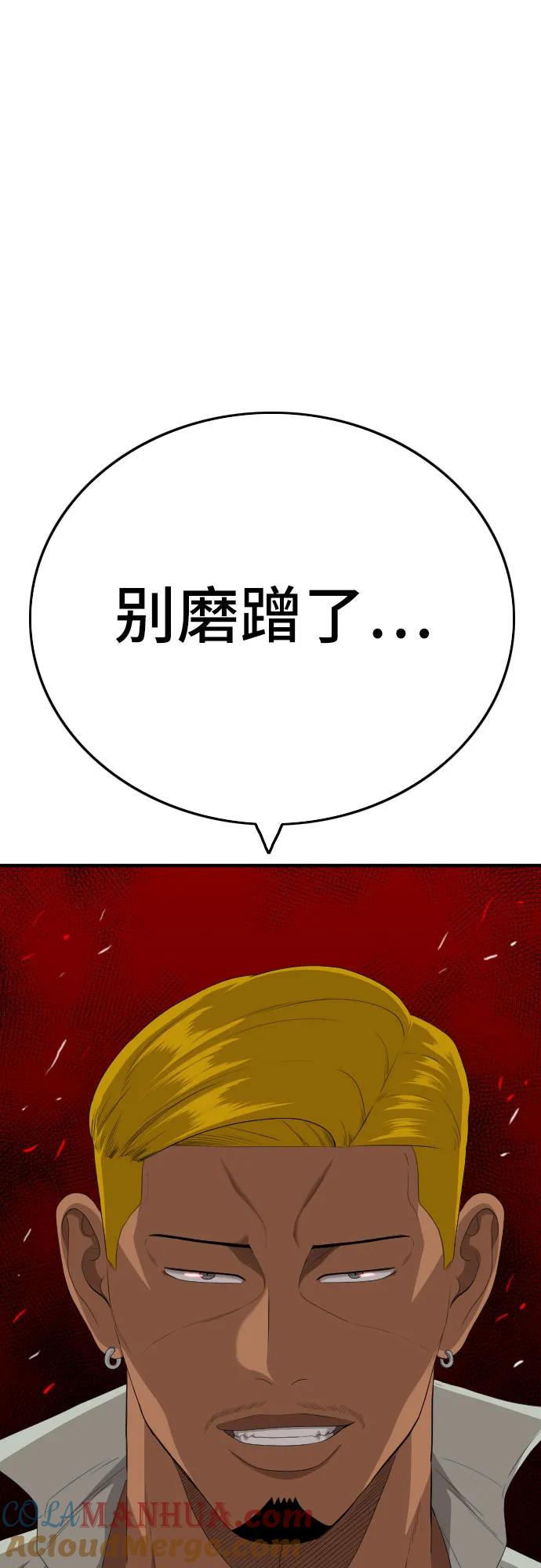 《我是坏小子》第155话 第70页