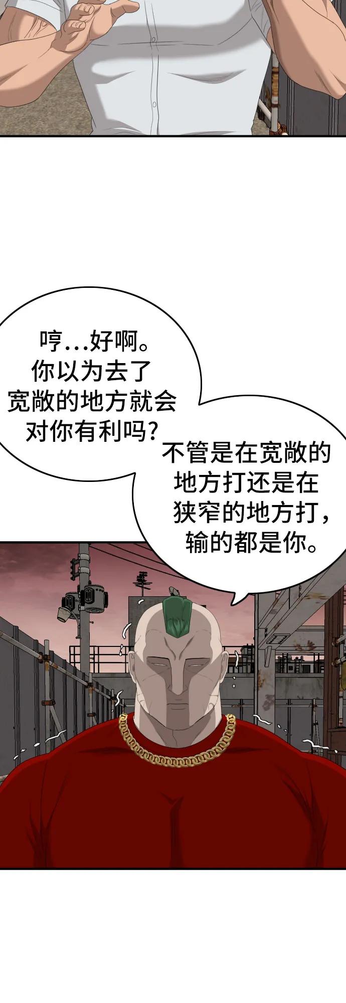 《我是坏小子》第155话 第29页