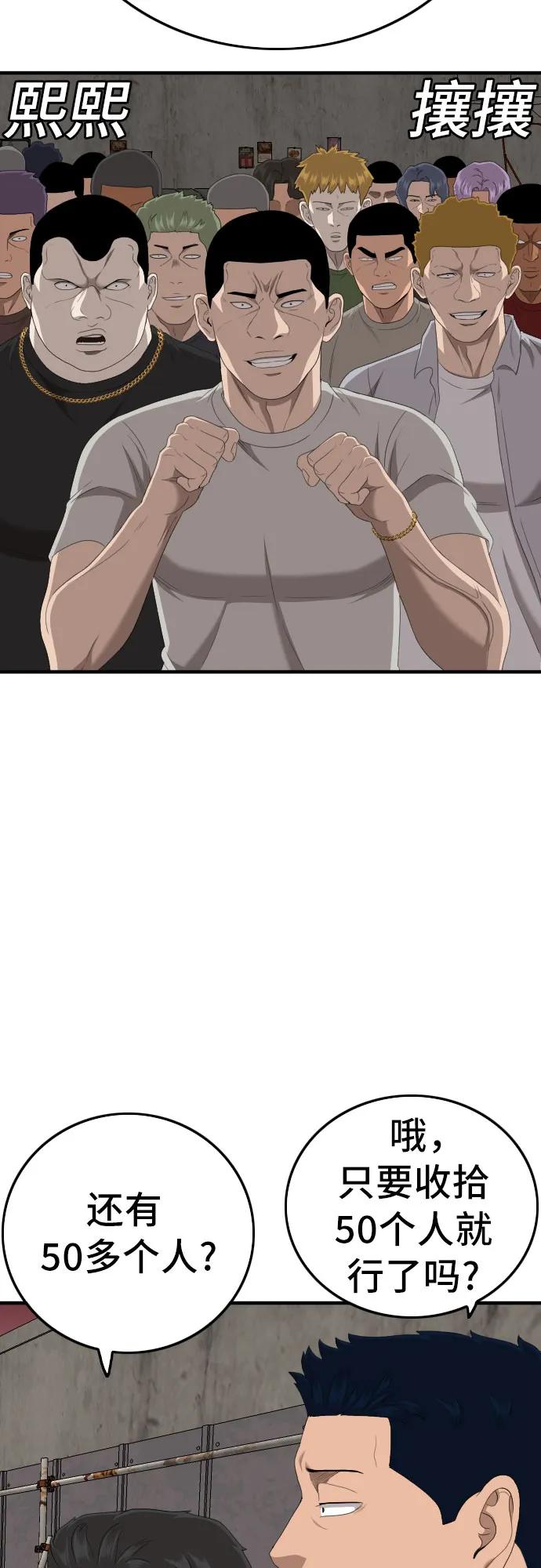 《我是坏小子》第155话 第35页