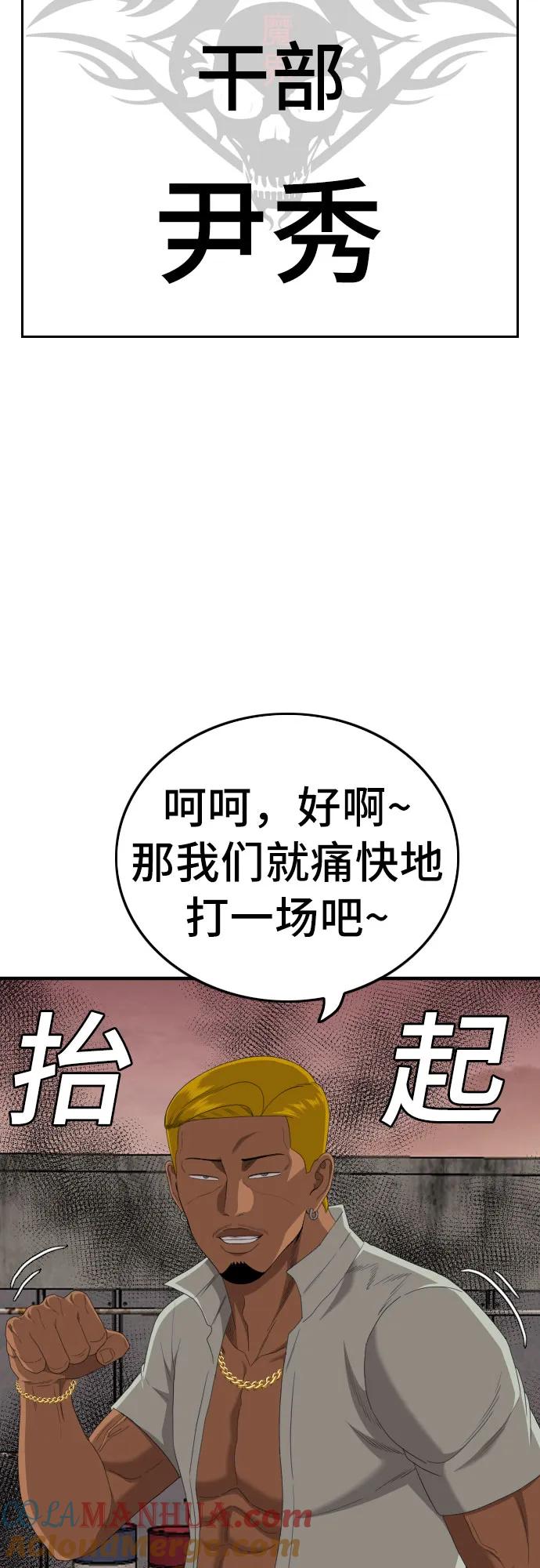 《我是坏小子》第156话 第37页