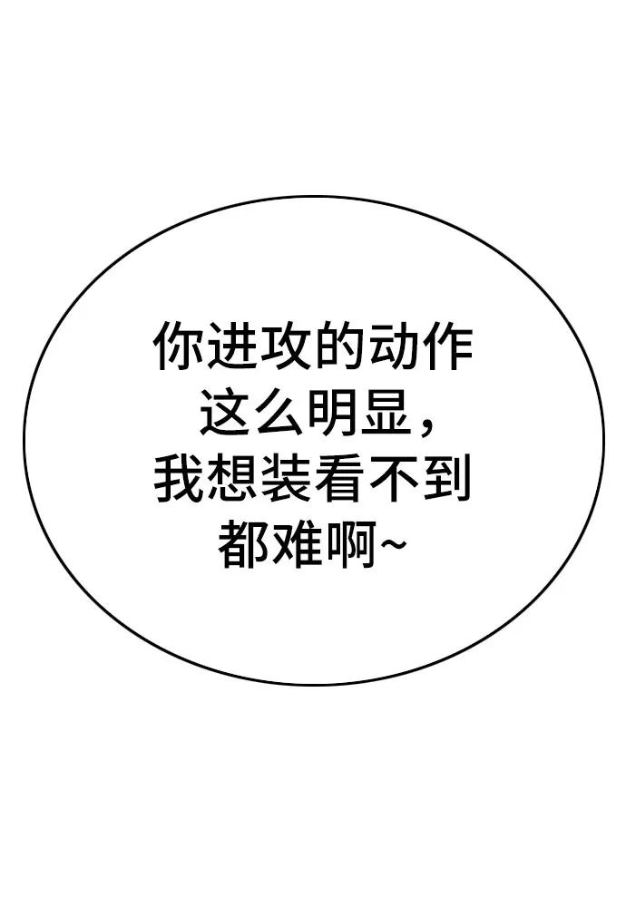 《我是坏小子》第156话 第65页
