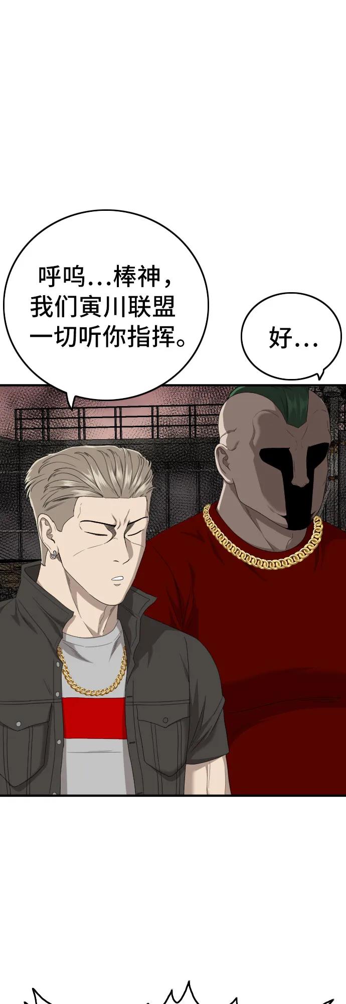 《我是坏小子》第156话 第14页