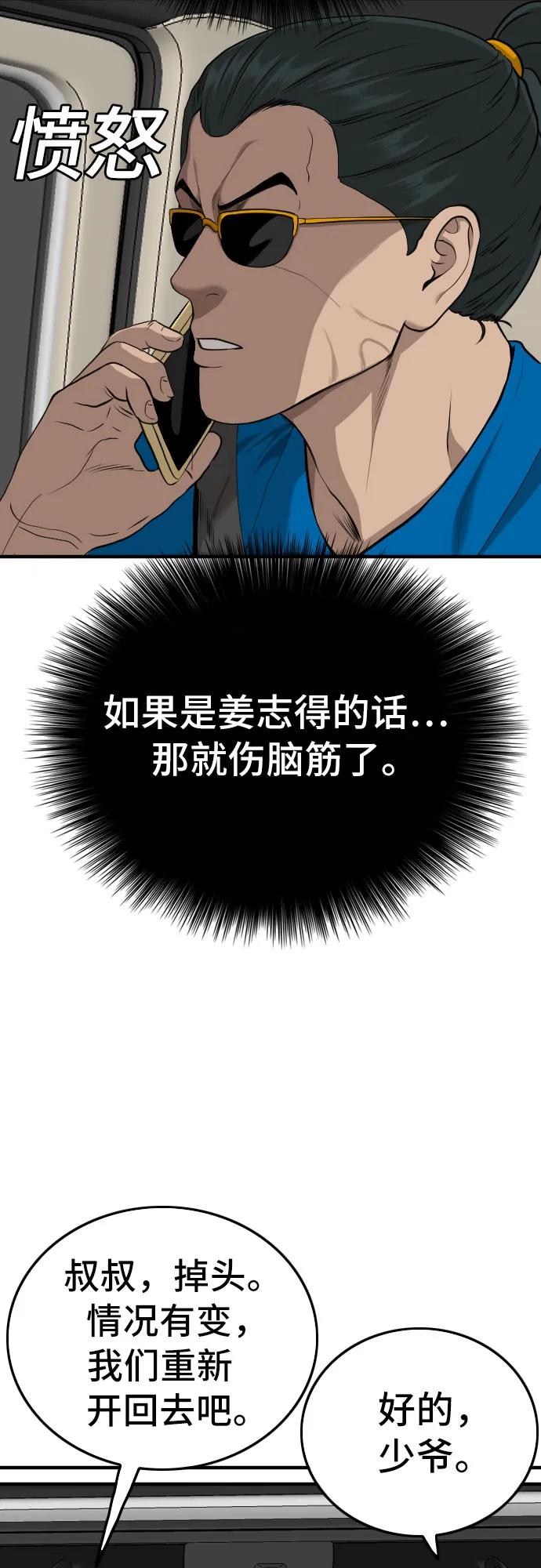 《我是坏小子》第156话 第56页