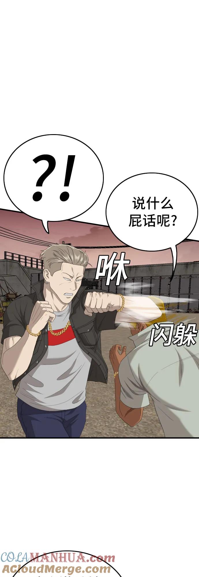 《我是坏小子》第156话 第43页