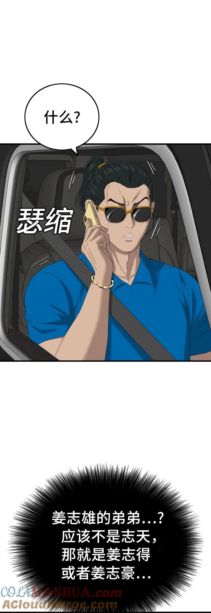 《我是坏小子》第156话 第55页