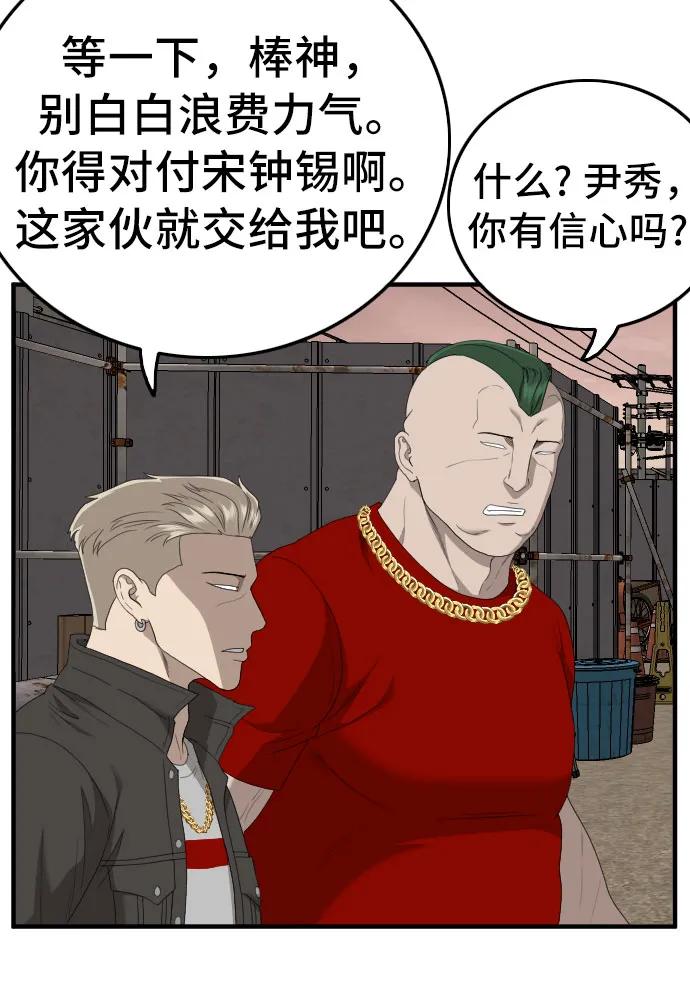《我是坏小子》第156话 第33页