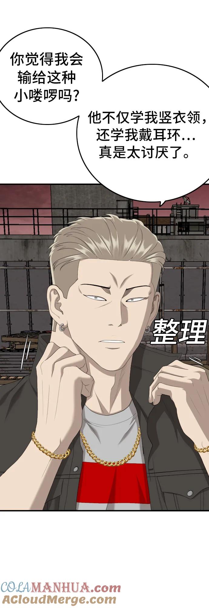 《我是坏小子》第156话 第34页