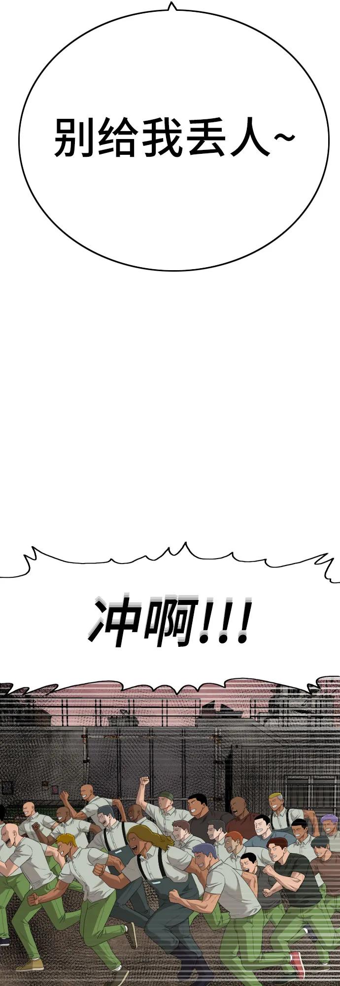 《我是坏小子》第156话 第18页