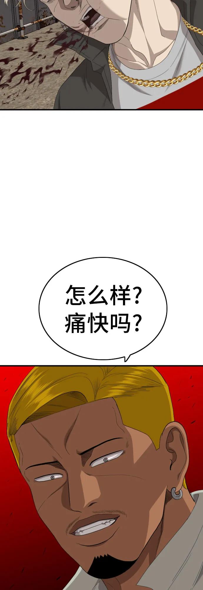 《我是坏小子》第156话 第69页