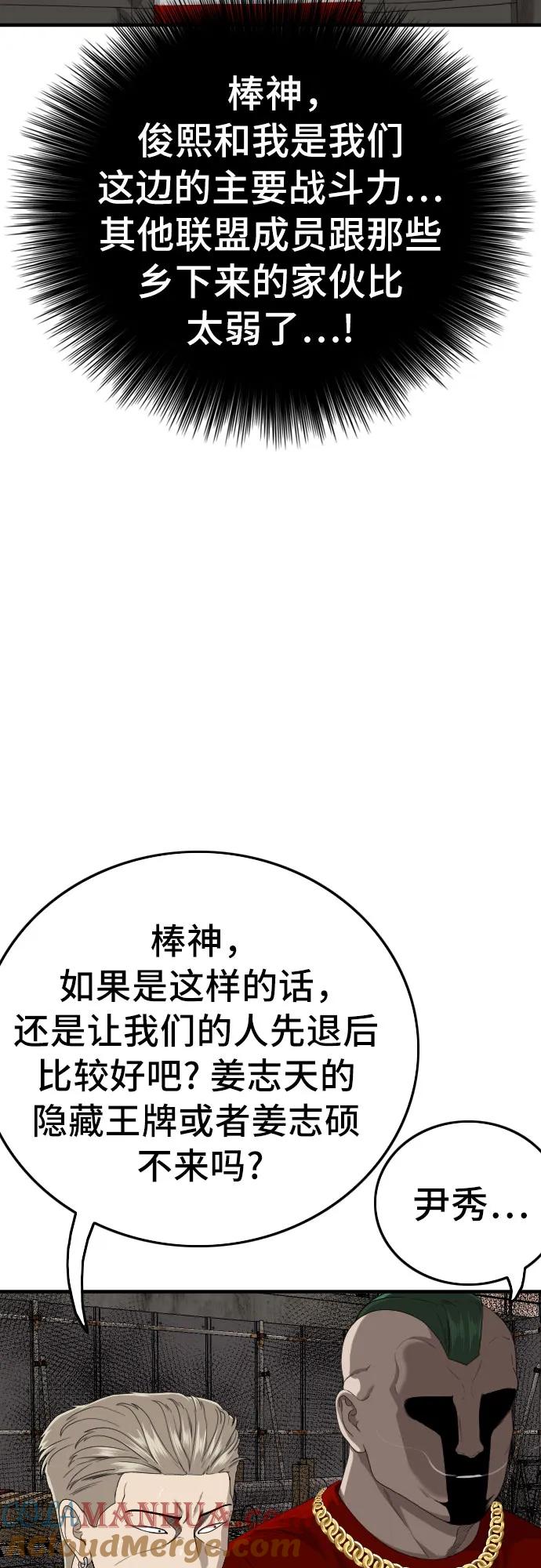 《我是坏小子》第156话 第7页