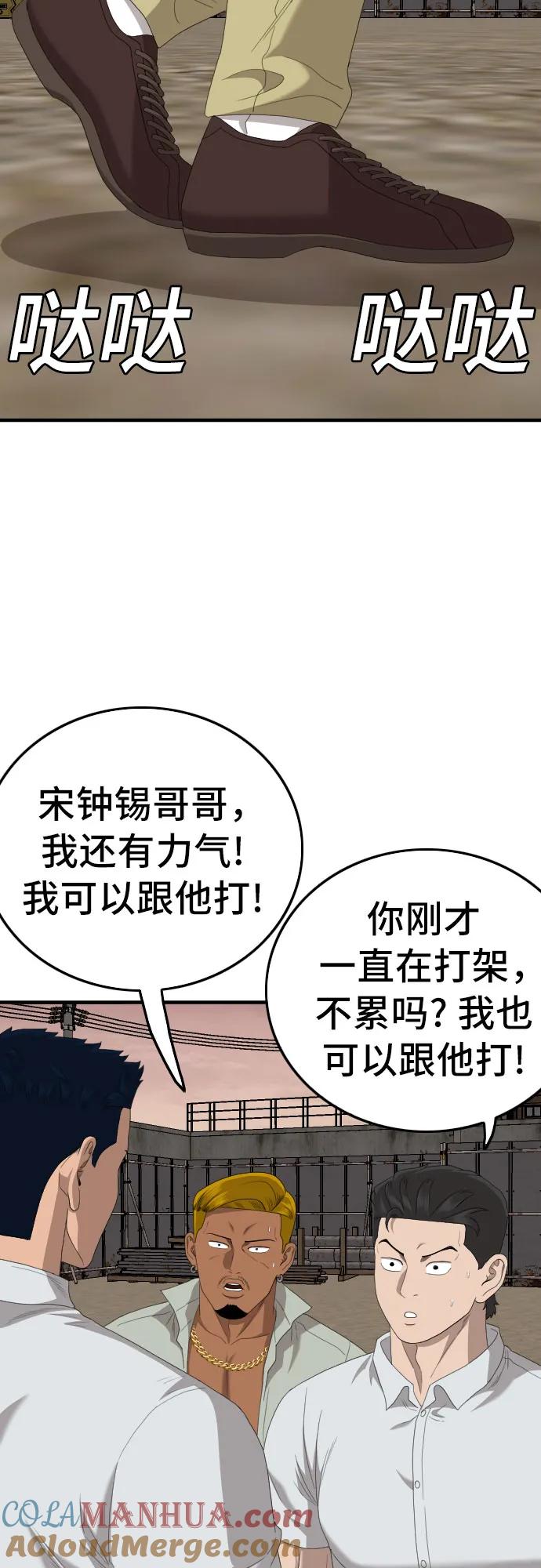 《我是坏小子》第156话 第76页