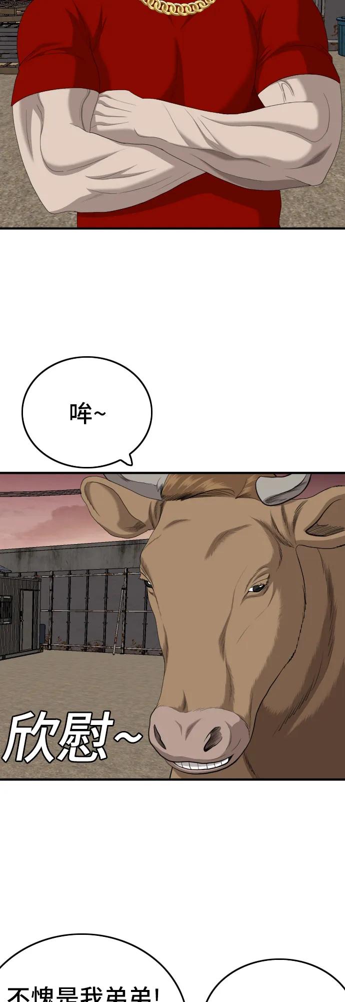 《我是坏小子》第156话 第72页