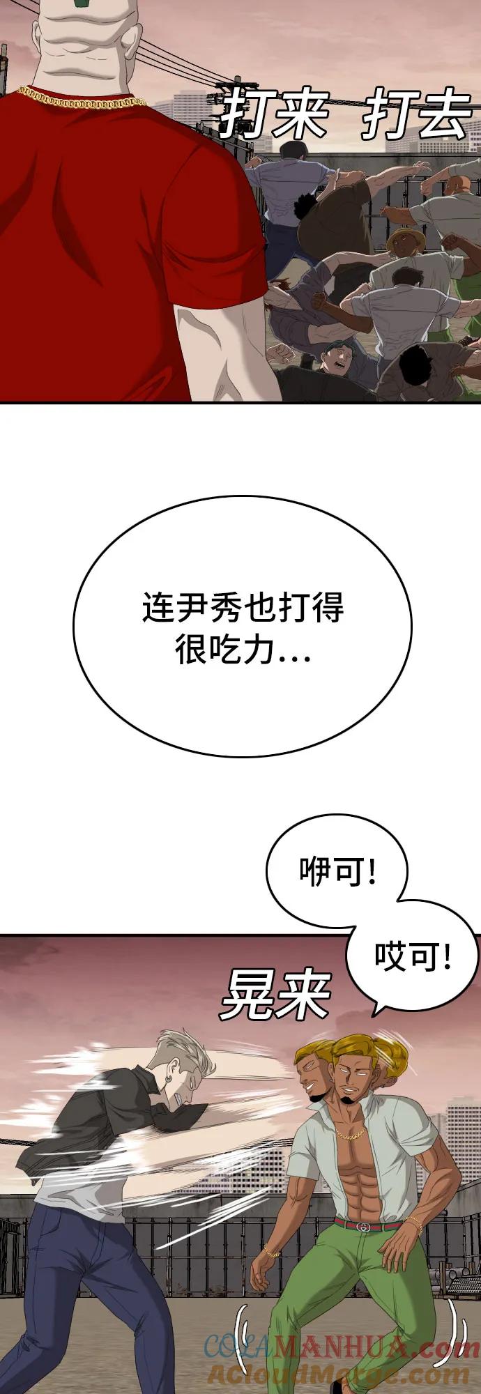 《我是坏小子》第156话 第52页