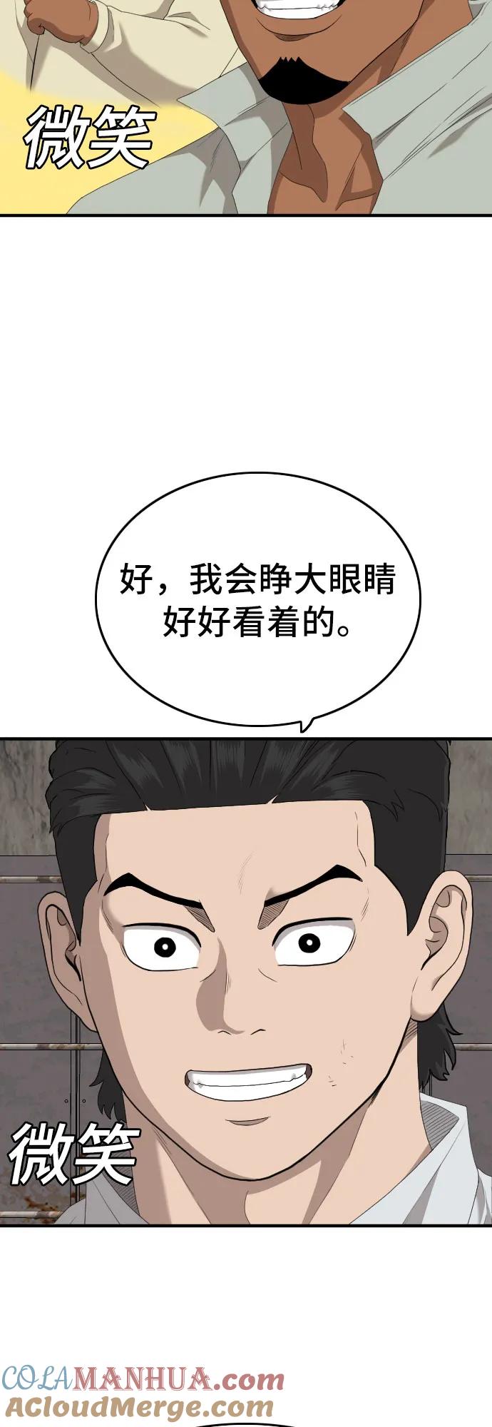 《我是坏小子》第156话 第28页