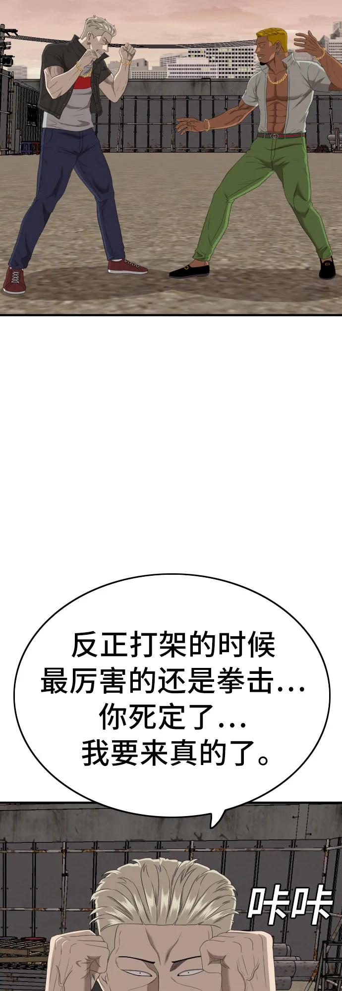《我是坏小子》第156话 第48页