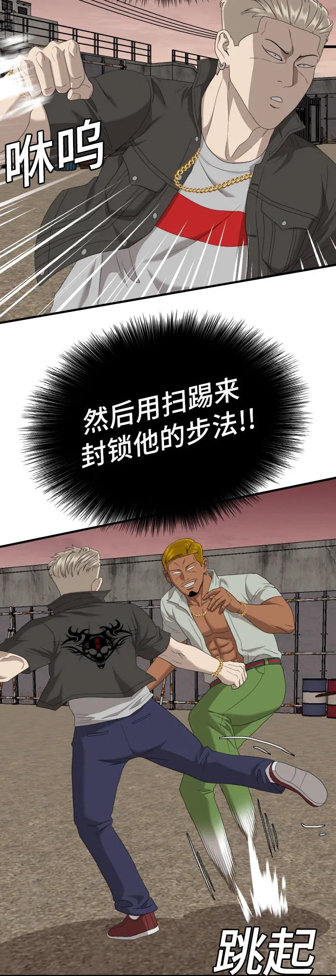 《我是坏小子》第156话 第63页